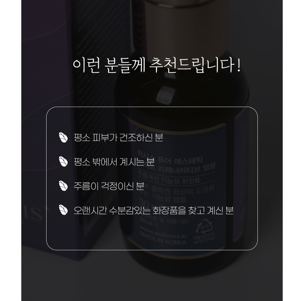 위시스 퓨어 에스테틱 퍼펙트 리제너러티브 앰플