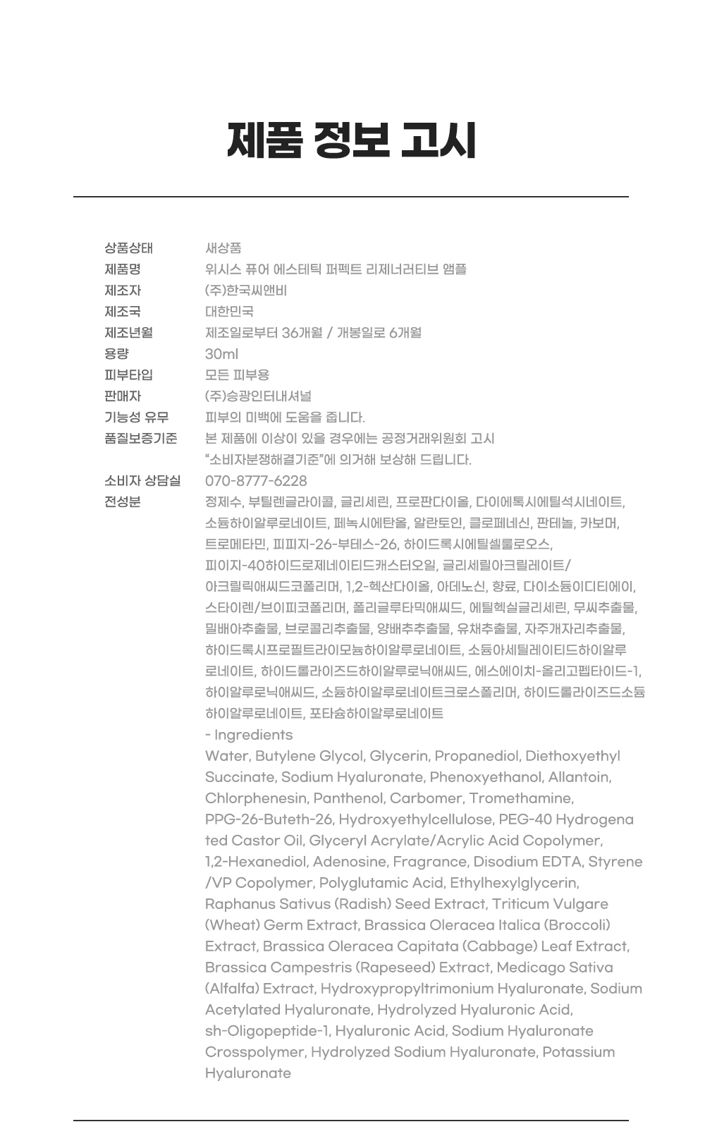 위시스 퓨어 에스테틱 퍼펙트 리제너러티브 앰플