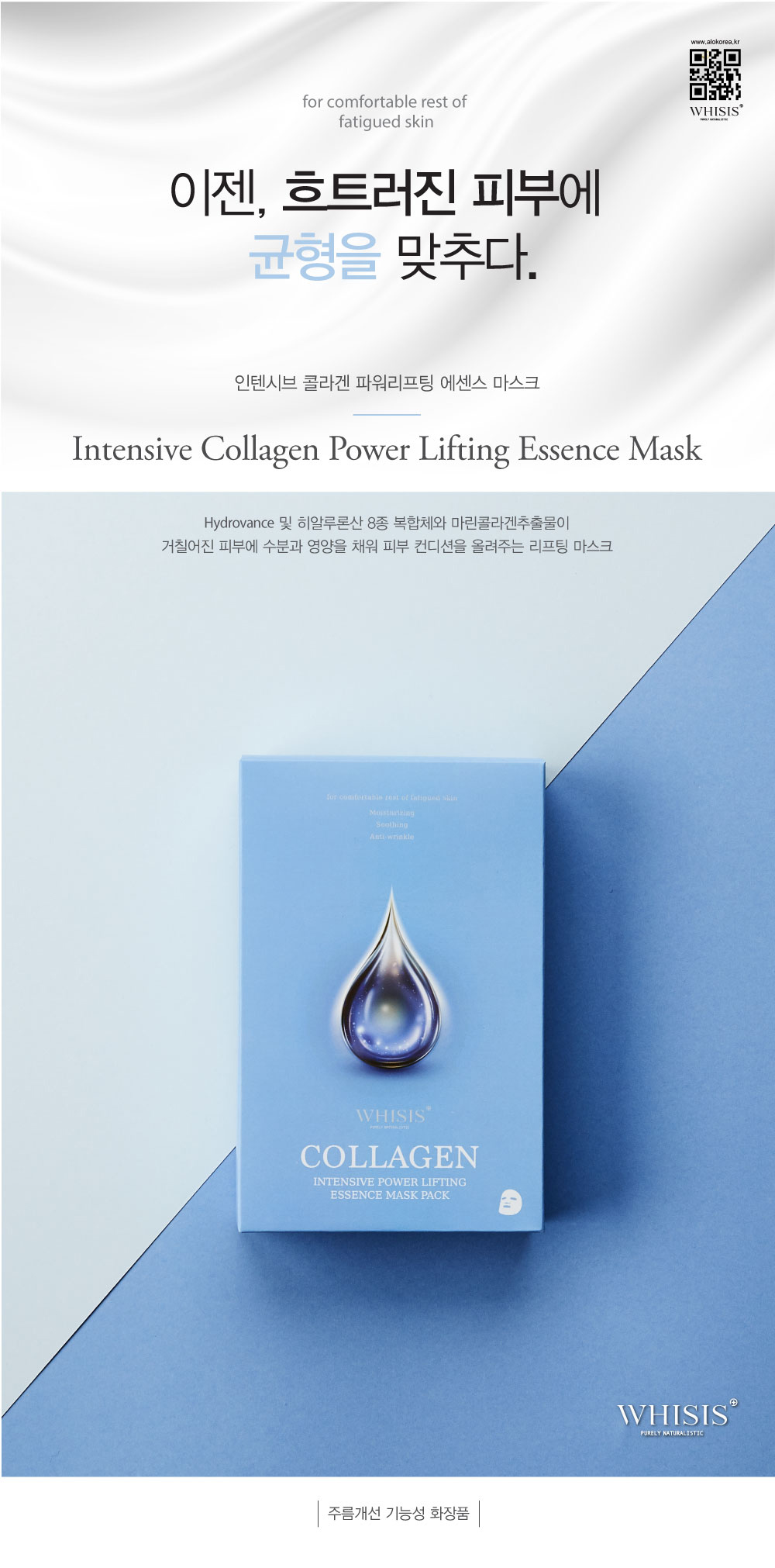 위시스 인텐시브 콜라겐 파워 리프팅 에센스 마스크 팩 25ml