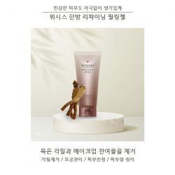 위시스 한방 리파이닝 필링젤