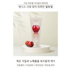위시스 사과 포어 리파인 필링젤