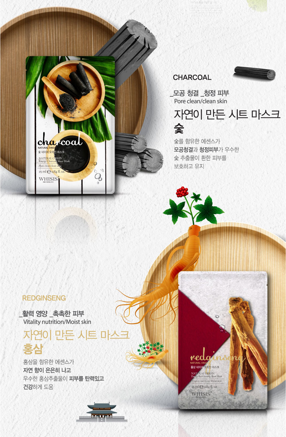 위시스 네이처 오리진 홍삼 시트 마스크25ml