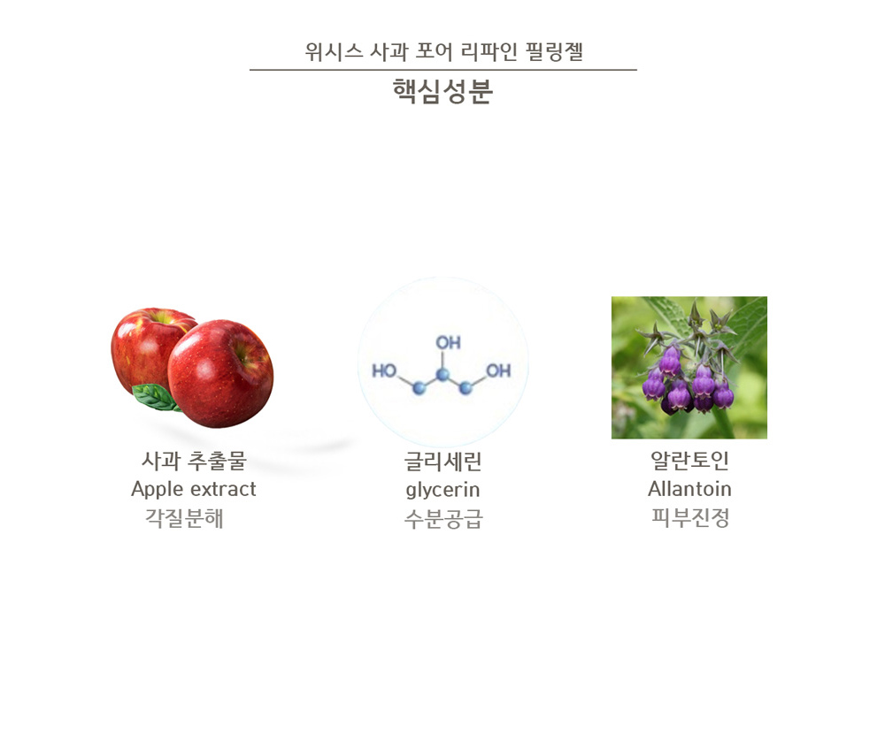 위시스 사과 포어 리파인 필링젤