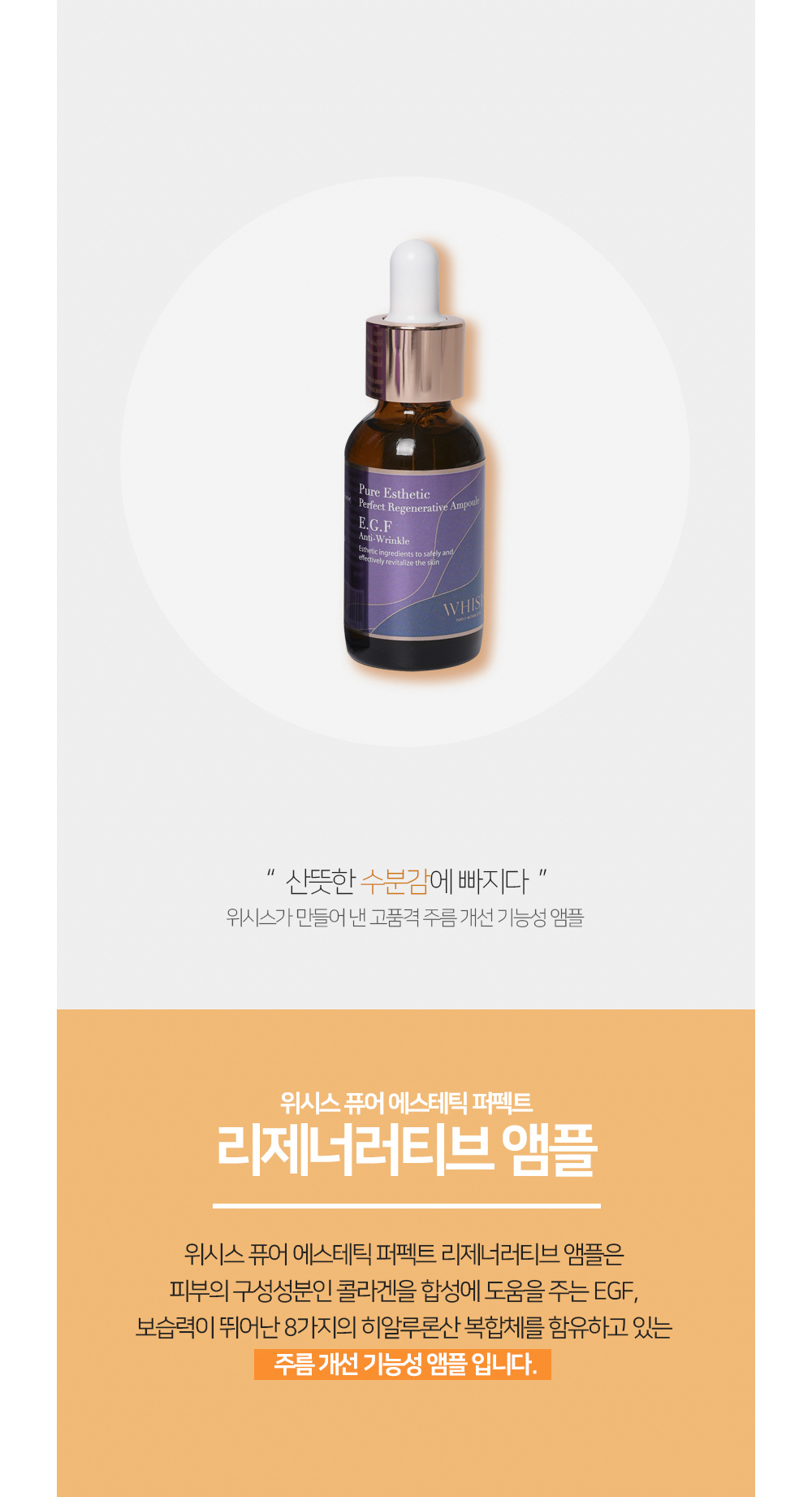 위시스 퓨어 에스테틱 퍼펙트 리제너러티브 앰플